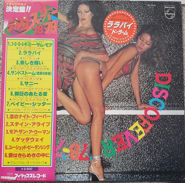 Виниловая пластинка SALSOUL ORCHESTRA - Disco Fever 78 79 RJ7548 PHILIPS Japan Obi Soul/Funk Б/У
Виниловая пластинка SALSOUL ORCHESTRA - Disco Fever 78 79 RJ7548 PHILIPS Japan Obi Soul/Funk Б/У