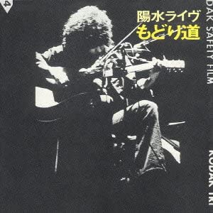 CD YOSUI INOUE - Yosui Live Modori Michi UIGZ7002 Japan ObiJapanese Pop/Rock Used
CD YOSUI INOUE - Yosui Live Modori Michi UIGZ7002 Japan ObiJapanese Pop/Rock Used