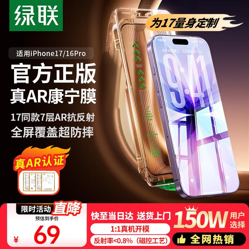 Ugreen AR Anti-Reflective Tempered Glass Screen Protector iPhone 17/16 Pro
Ugreen AR Anti-Reflective Tempered Glass Screen Protector iPhone 17/16 Pro