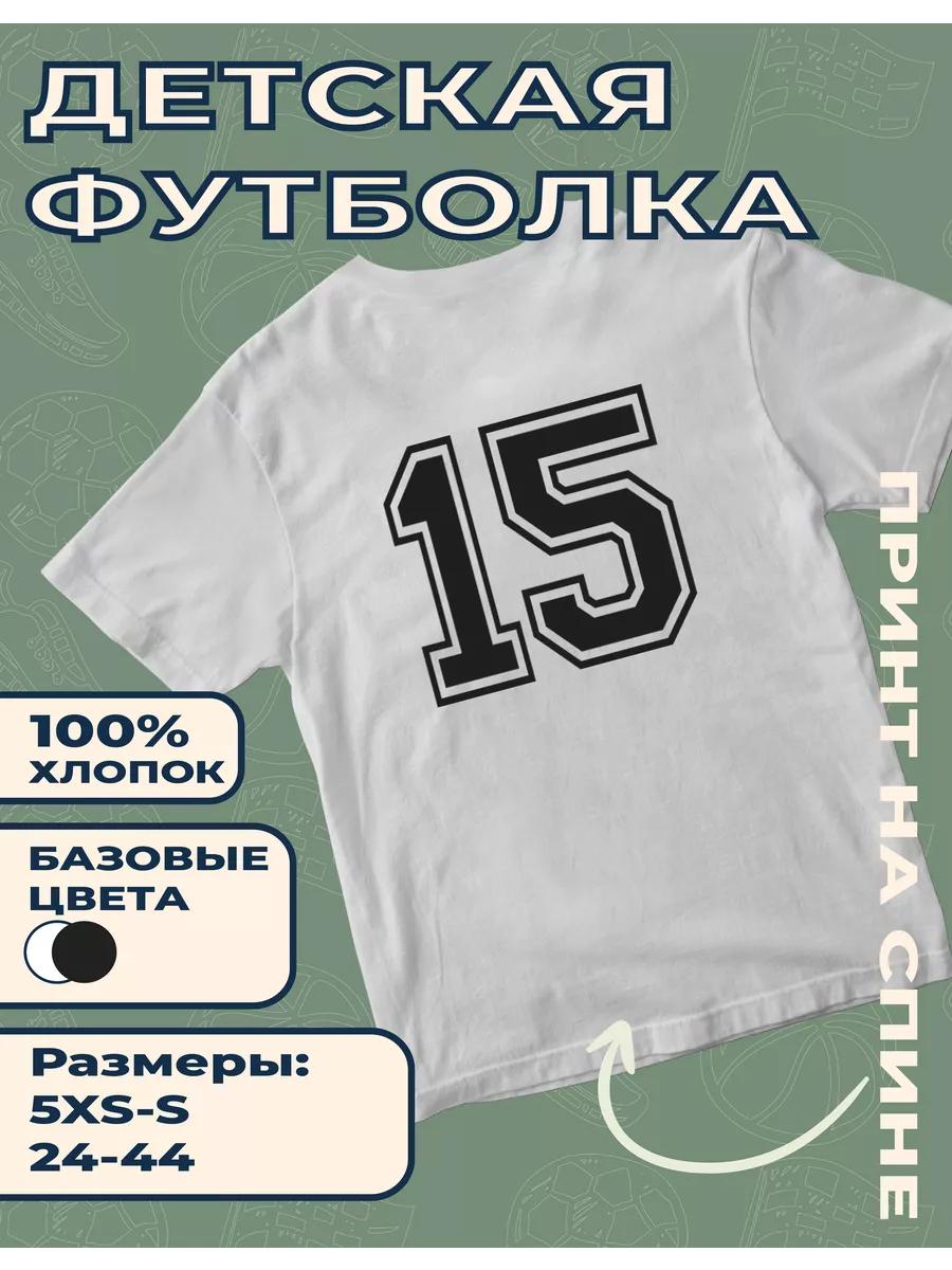 Children s T-shirt with print Number - 15 3XL
Children s T-shirt with print Number - 15 3XL