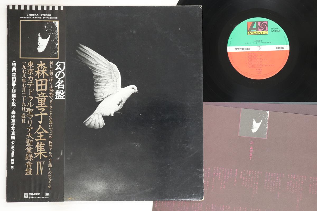 LP Record DOJI MORITA - Doji Morita Zensyu IV Tokyo Catedra L6304A ATLANTIC 1980 Japan Obi Japanese Pop/Rock Used
LP Record DOJI MORITA - Doji Morita Zensyu IV Tokyo Catedra L6304A ATLANTIC 1980 Japan Obi Japanese Pop/Rock Used