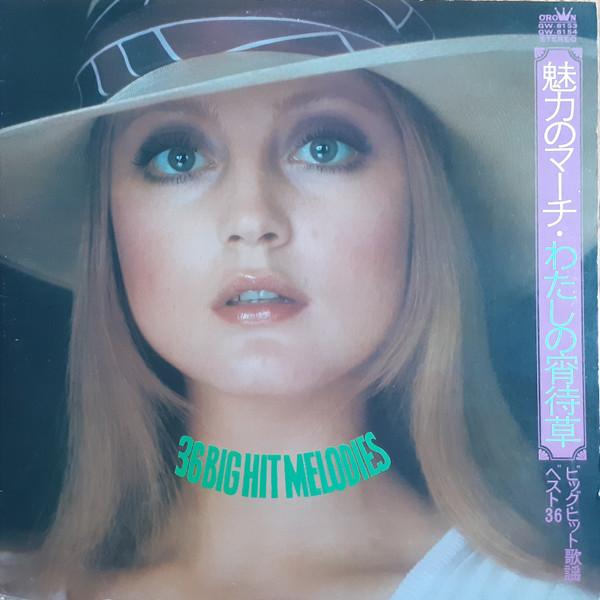 LP Record VARIOUS Charming March My Evening Grass 36 GW8153 CROWN 1973 Japan Jazz Used
LP Record VARIOUS Charming March My Evening Grass 36 GW8153 CROWN 1973 Japan Jazz Used