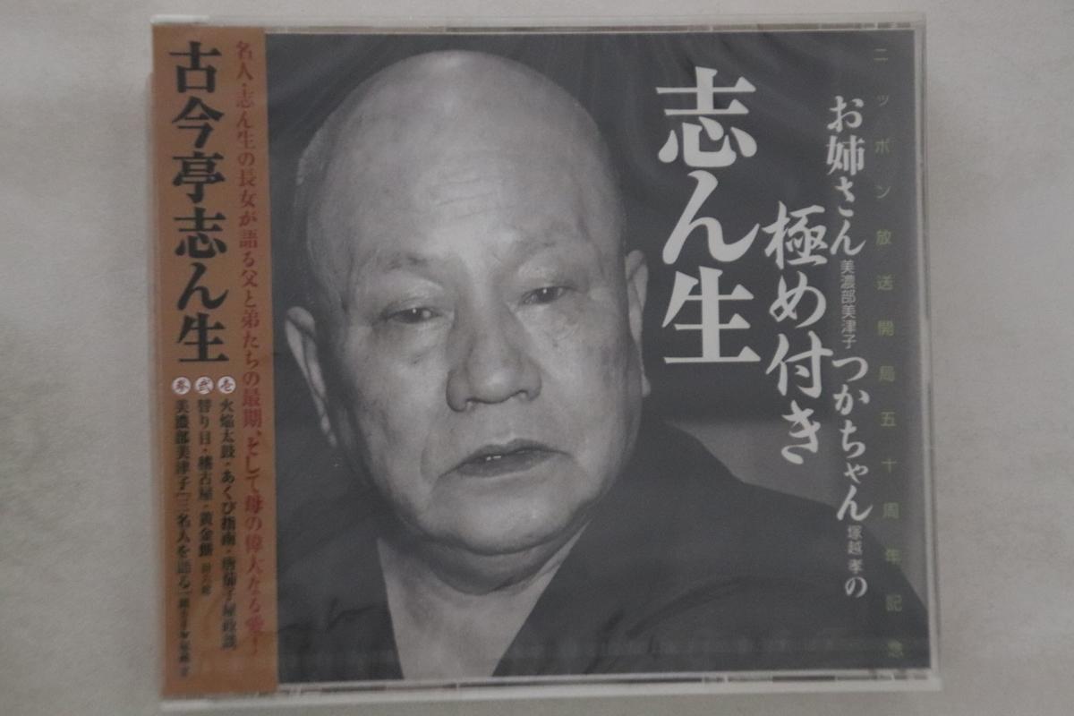 CD KOKONTEI SHINSHO - Shinsho PCCG00659PROMO PONY CANYON Japan Obi Japanese Comedy/Spoken Word Used
CD KOKONTEI SHINSHO - Shinsho PCCG00659PROMO PONY CANYON Japan Obi Japanese Comedy/Spoken Word Used