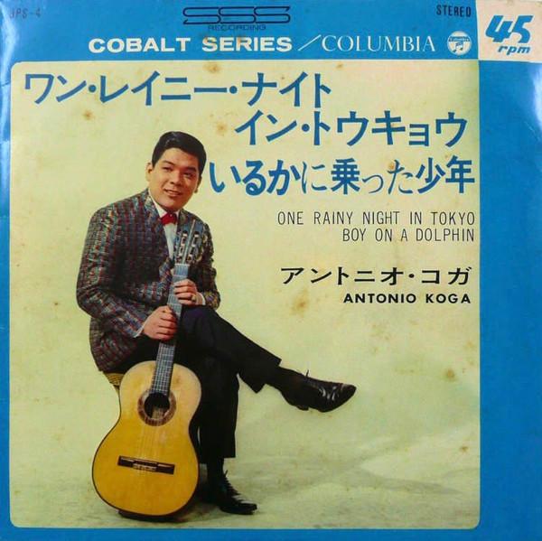7inch Record ANTONIO KOGA - One Rainy Night In Tokyo/Iruka ni n JPS4 COLUMBIA 1965 Japan Japanese Pop/Rock Used
7inch Record ANTONIO KOGA - One Rainy Night In Tokyo/Iruka ni n JPS4 COLUMBIA 1965 Japan Japanese Pop/Rock Used