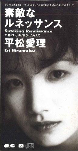 CD ERI HIRAMATSU; NOBUYUKI SHIMIZU - Sutekina Renaissance PCDA00143PROMO PONY CANYON Japan Japanese Pop/Rock
CD ERI HIRAMATSU; NOBUYUKI SHIMIZU - Sutekina Renaissance PCDA00143PROMO PONY CANYON Japan Japanese Pop/Rock