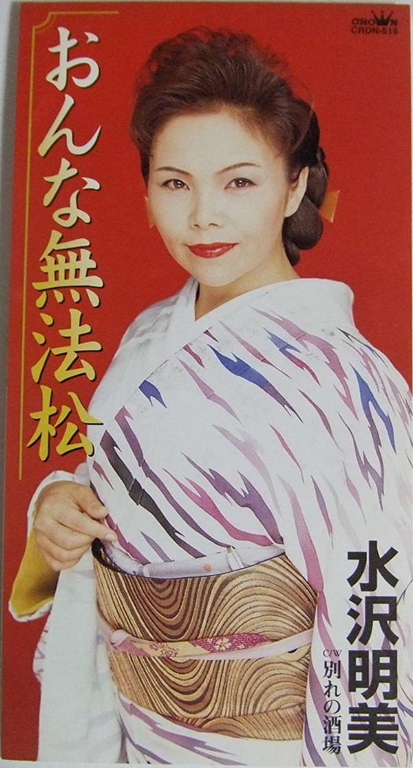 CD АKEMI MIZUSAWA, KUNIHIRO SHIMADA, T - Onna muhoumatsu CRDN516 Crown 1997 Япония Японская Энка Б/У
CD АKEMI MIZUSAWA, KUNIHIRO SHIMADA, T - Onna muhoumatsu CRDN516 Crown 1997 Япония Японская Энка Б/У