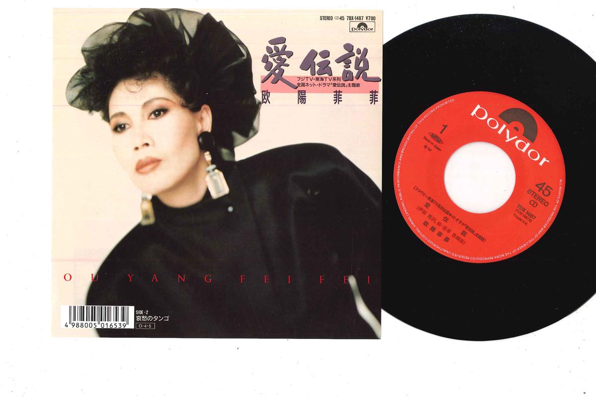 7inch Record O YUNG FEIFEI - Ai Densetsu / Aisyu no Tango 7DX1487 POLYDOR 1987 Japan Japanese Enka Used
7inch Record O YUNG FEIFEI - Ai Densetsu / Aisyu no Tango 7DX1487 POLYDOR 1987 Japan Japanese Enka Used