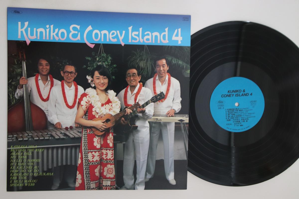 LP Пластинка KUNIKO MUKAI - Kuniko & Coney Island 4 LRS947 TOSHIBA Япония Японская Поп/Рок Б/У
LP Пластинка KUNIKO MUKAI - Kuniko & Coney Island 4 LRS947 TOSHIBA Япония Японская Поп/Рок Б/У