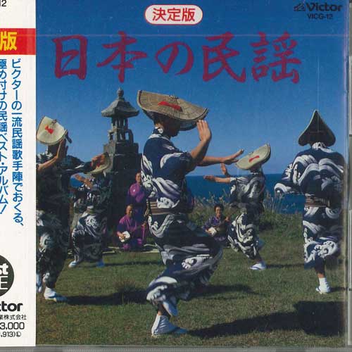 CD - Japanese Folk Songs (Definitive Edi VICG12 VICTOR Japan Obi Japanese Traditional/Folk Used
CD - Japanese Folk Songs (Definitive Edi VICG12 VICTOR Japan Obi Japanese Traditional/Folk Used