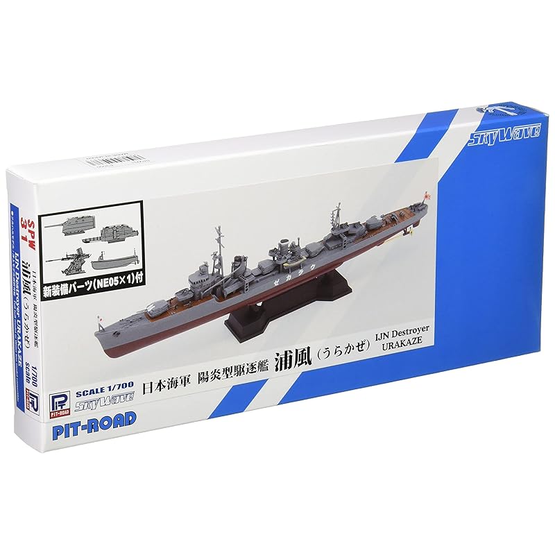 pit road 1/700 Japanese Navy Kagero class destroyer Urakaze Full hull/with new equipment parts plastic model
pit road 1/700 Japanese Navy Kagero class destroyer Urakaze Full hull/with new equipment parts plastic model