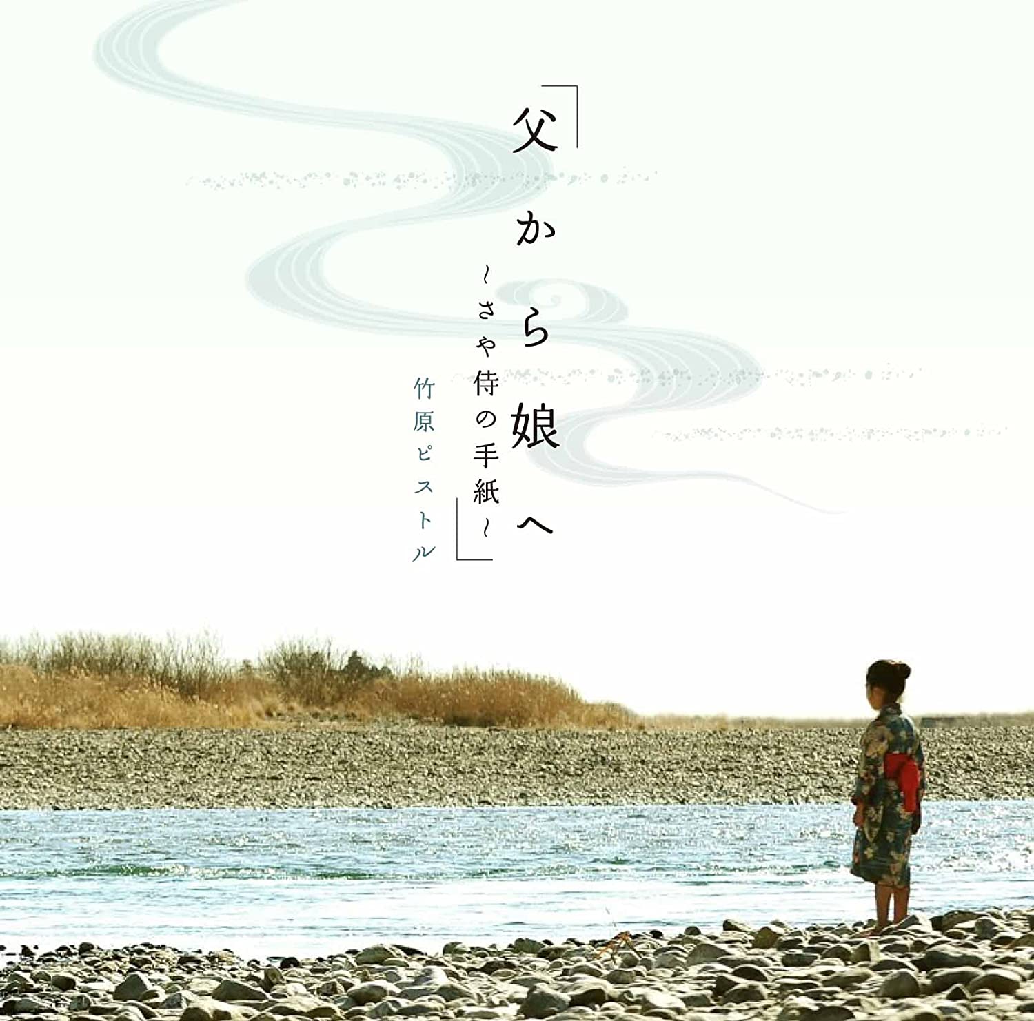 CD PISTOL TAKEHARA - Chichikara Musumehe-sayazamurai No Japan ObiJapanese Pop/Rock Used
CD PISTOL TAKEHARA - Chichikara Musumehe-sayazamurai No Japan ObiJapanese Pop/Rock Used