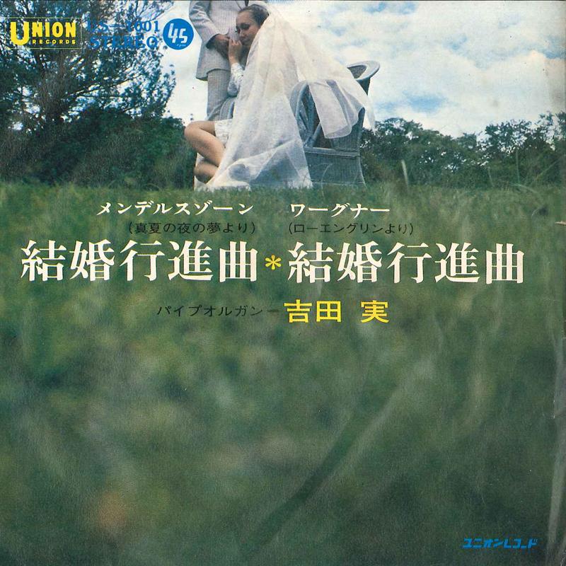 7-дюймовая пластинка MINORU YOSHIDA Kekkon Koushinkyoku Kekkon Koushi US1001 UNION Япония Японский Другое Б/у
7-дюймовая пластинка MINORU YOSHIDA Kekkon Koushinkyoku Kekkon Koushi US1001 UNION Япония Японский Другое Б/у