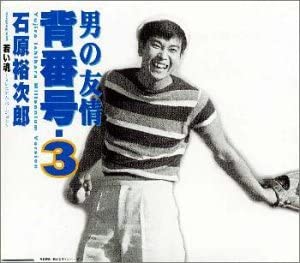 CD YUJIRO ISHIHARA, HISA OTAKA, SHIGEO - Otoko No Yujo Sebango.3 -millennium TECE12167 Japan ObiJapanese Pop/Rock Used
CD YUJIRO ISHIHARA, HISA OTAKA, SHIGEO - Otoko No Yujo Sebango.3 -millennium TECE12167 Japan ObiJapanese Pop/Rock Used