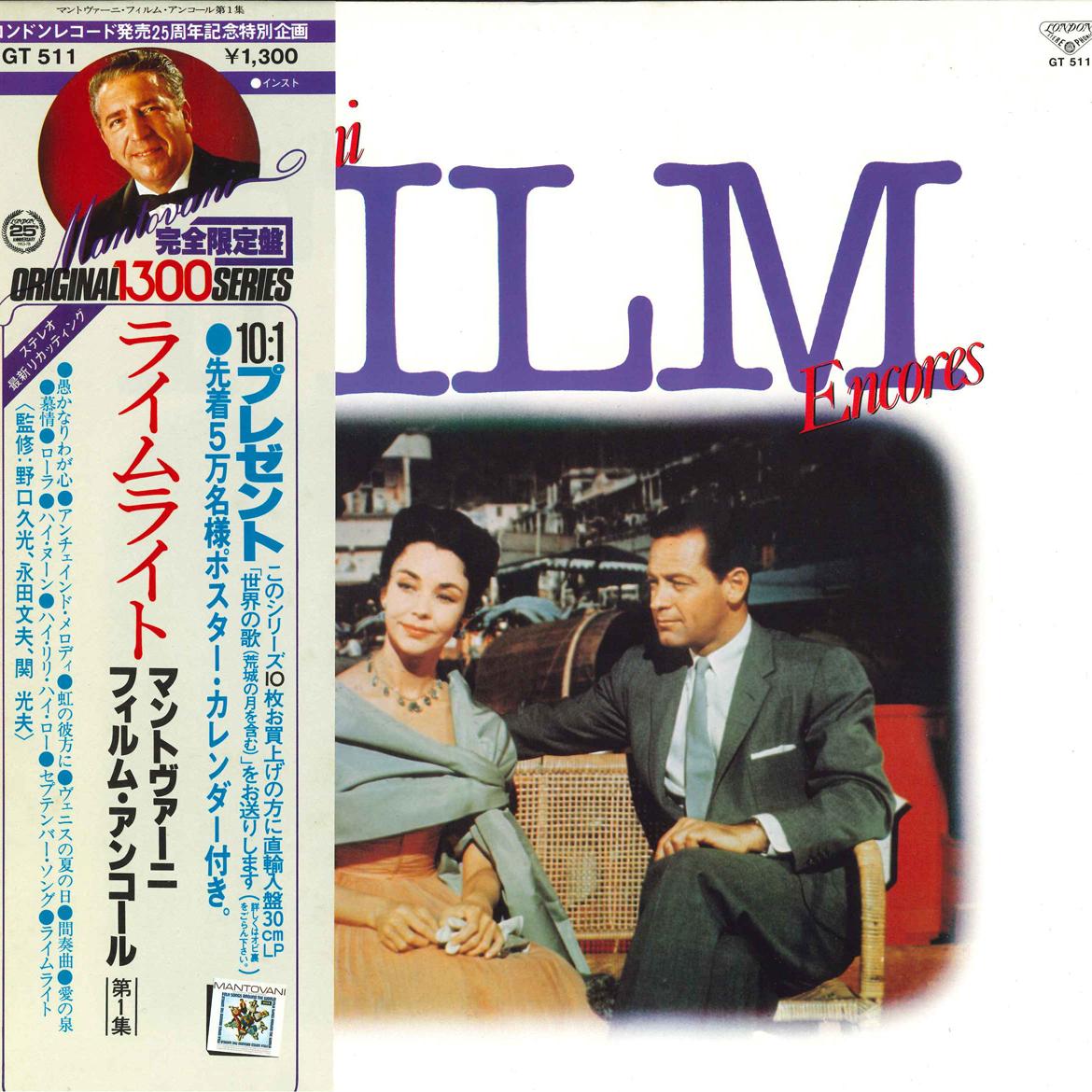 LP Record MANTOVANI - Mantovani Film Encores GT511 LONDON 1978 Japan Obi New Age & Easy Listening
LP Record MANTOVANI - Mantovani Film Encores GT511 LONDON 1978 Japan Obi New Age & Easy Listening