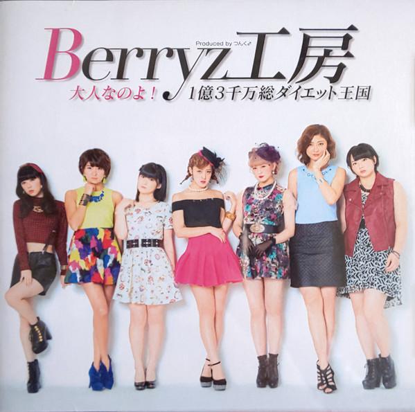 CD BERRYZ KOBO - You re An Adult! / 130 Million Tota PKCP5253 Piccolo Town 2014 Japan ObiJapanese Pop/Rock Used
CD BERRYZ KOBO - You re An Adult! / 130 Million Tota PKCP5253 Piccolo Town 2014 Japan ObiJapanese Pop/Rock Used