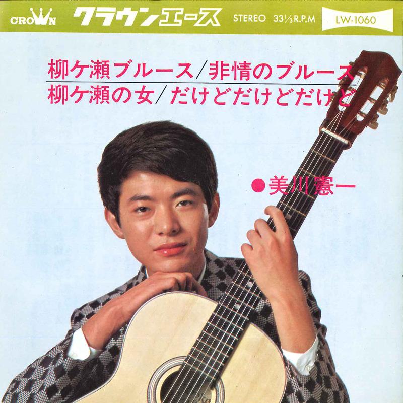 7inch Record KENICHI MIKAWA Yanagase Blues Hijyou No Blues LW1060 CROWN 1966 Japan Japanese EnkaTraditional Used
7inch Record KENICHI MIKAWA Yanagase Blues Hijyou No Blues LW1060 CROWN 1966 Japan Japanese EnkaTraditional Used