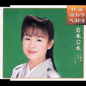 CD KIMIO IWAMOTO TAKASHI TAKASHI YUK Koi Yoru matsuriEnka zaka KICM8063 KING 2004 Japan Japanese EnkaTraditional Used
CD KIMIO IWAMOTO TAKASHI TAKASHI YUK Koi Yoru matsuriEnka zaka KICM8063 KING 2004 Japan Japanese EnkaTraditional Used