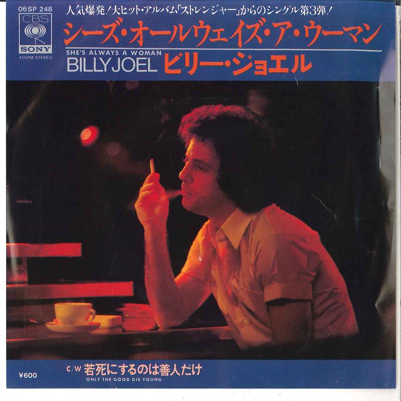 7inch Record BILLY JOEL - She s Always A Woman / Only The Goo 06SP248 FAMILY PRODUCTI 1977 Japan Rock
7inch Record BILLY JOEL - She s Always A Woman / Only The Goo 06SP248 FAMILY PRODUCTI 1977 Japan Rock