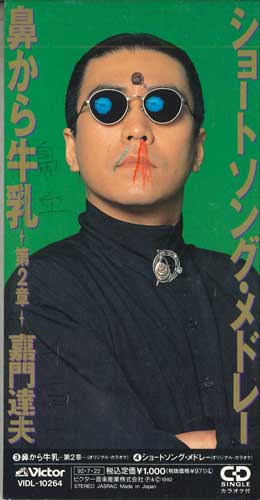 CD TATSUO KAMON - Hanakara Gyuunyuu Dai2syou VIDL10264PROMO VICTOR Japan Japanese Pop/Rock Used
CD TATSUO KAMON - Hanakara Gyuunyuu Dai2syou VIDL10264PROMO VICTOR Japan Japanese Pop/Rock Used