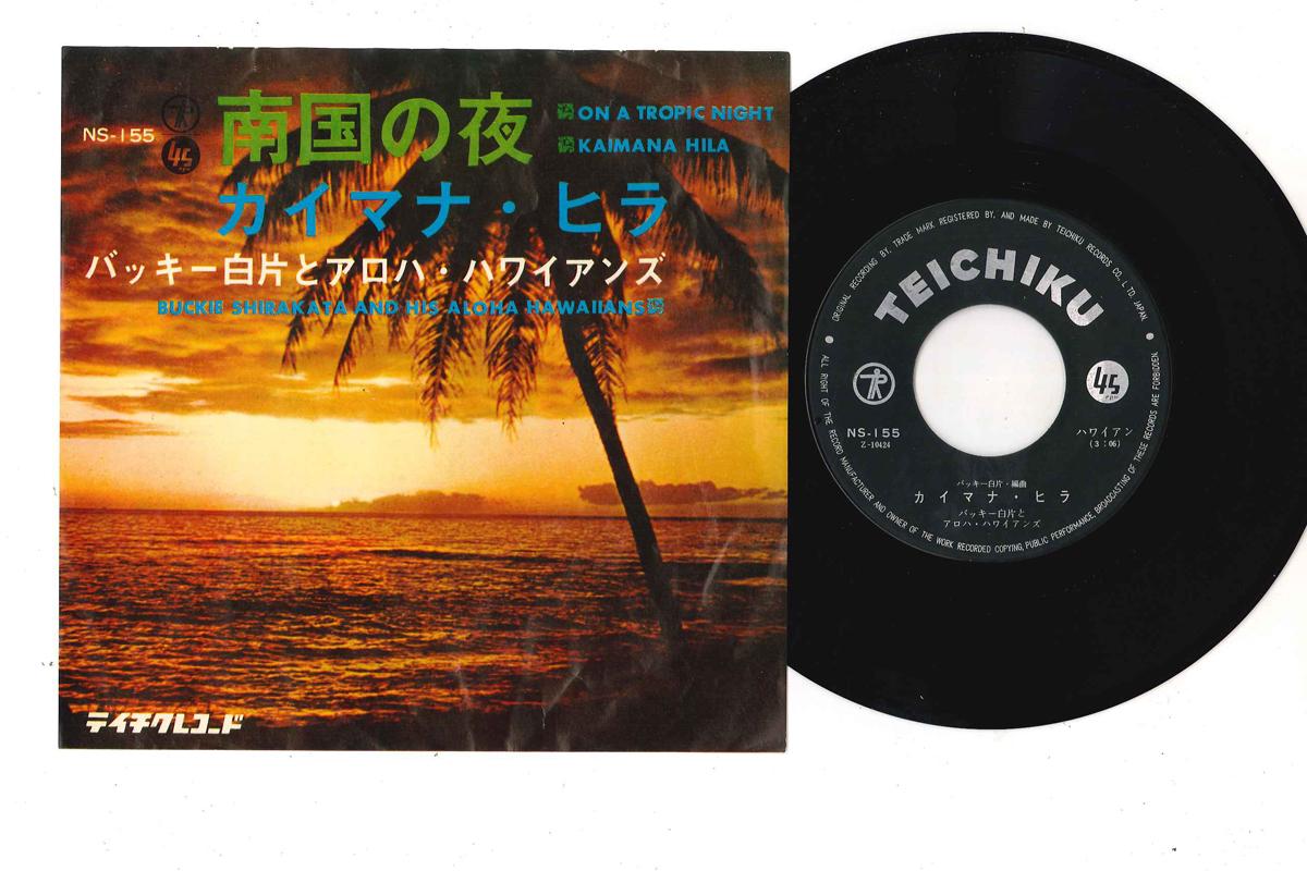 7inch Record BUCKY SHIRAKATA & HIS HAWAIIANS - Nangoku no Yoru NS155 TEICHIKU Japan Japanese Enka Used
7inch Record BUCKY SHIRAKATA & HIS HAWAIIANS - Nangoku no Yoru NS155 TEICHIKU Japan Japanese Enka Used