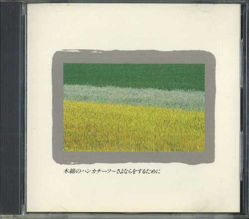 CD - Cotton Handkerchief - To Say Goodby FDLA11 SONY 1987 Japan Obi Japanese Pop/Rock Used
CD - Cotton Handkerchief - To Say Goodby FDLA11 SONY 1987 Japan Obi Japanese Pop/Rock Used