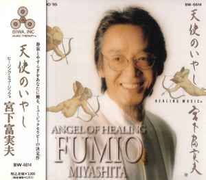 CD FUMIO MIYASHITA - Angel Of Healing BW6614 BIWA Records 1995 Japan New Age & Easy Listening Used
CD FUMIO MIYASHITA - Angel Of Healing BW6614 BIWA Records 1995 Japan New Age & Easy Listening Used