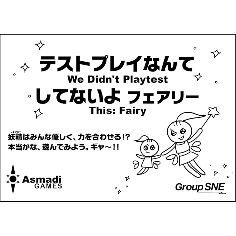 Group SNE I haven t done any test play. fairy (for 2-10 people) 1-5 minutes (For ages 13+) board games
Group SNE I haven t done any test play. fairy (for 2-10 people) 1-5 minutes (For ages 13+) board games