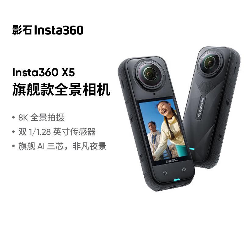 Insta360 X5 8K Waterproof Panoramic Action Camera (CN version)
Insta360 X5 8K Waterproof Panoramic Action Camera (CN version)