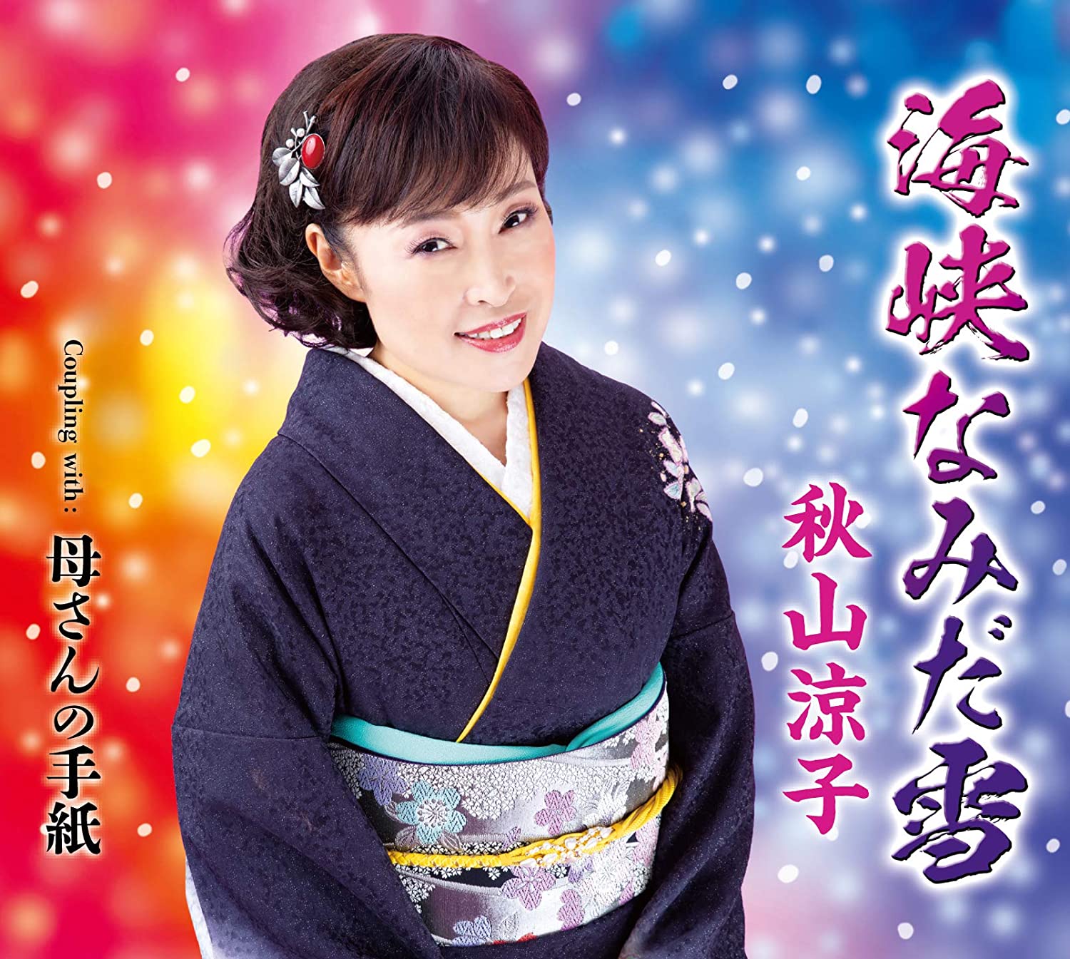CD RYOKO AKIYAMA - Kaikyou namida yuki/Kaasan no tegam TECA13958 Japan ObiJapanese Enka Used
CD RYOKO AKIYAMA - Kaikyou namida yuki/Kaasan no tegam TECA13958 Japan ObiJapanese Enka Used