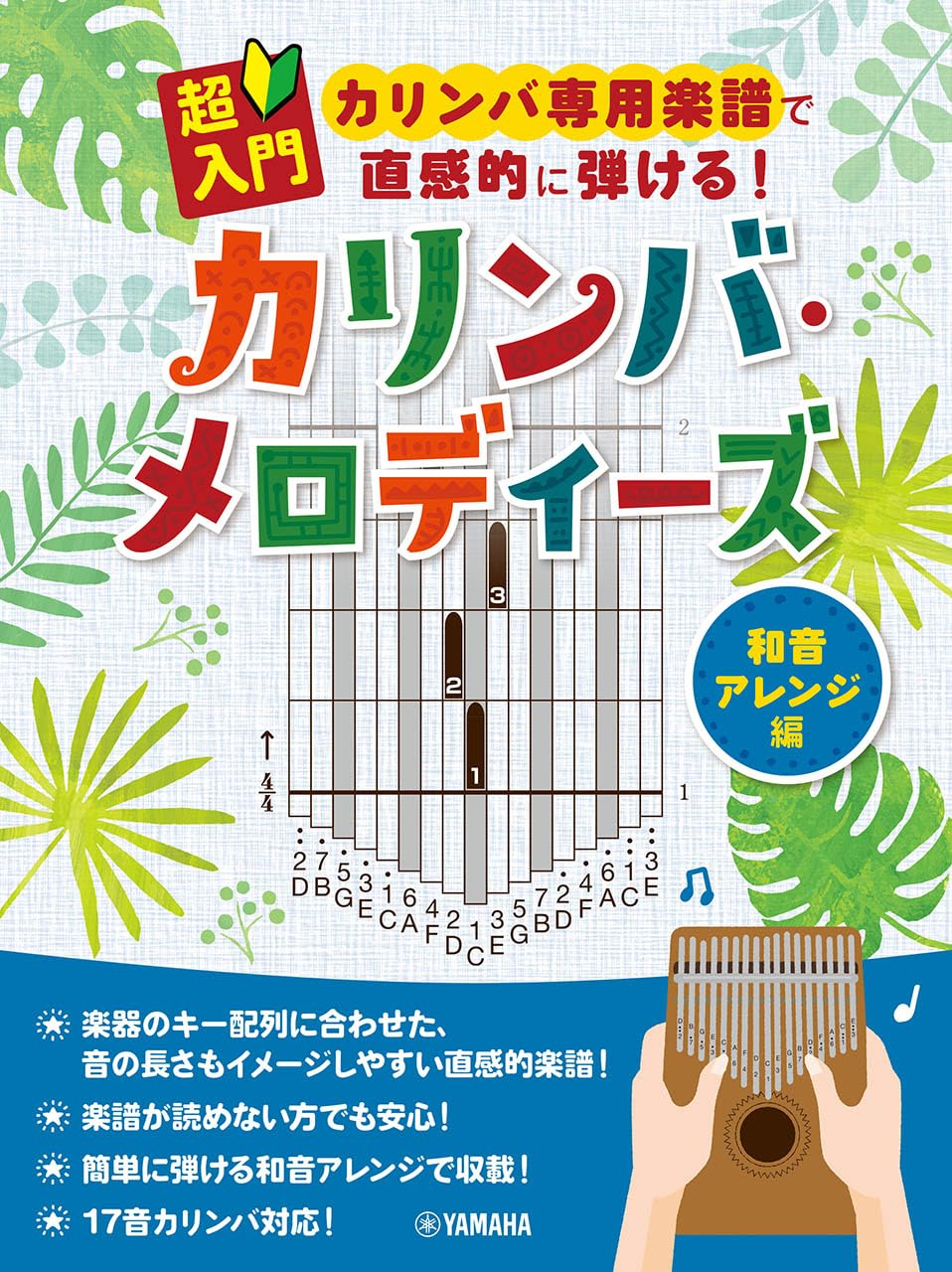 Super Play intuitively with sheet Kalimba Melodies beginner s guide kalimba-specific music! ~Chord Arrangement~
Super Play intuitively with sheet Kalimba Melodies beginner s guide kalimba-specific music! ~Chord Arrangement~