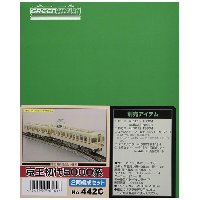 green max N gauge Keio First generation 5000 series 2-car set 442C model railway train
green max N gauge Keio First generation 5000 series 2-car set 442C model railway train