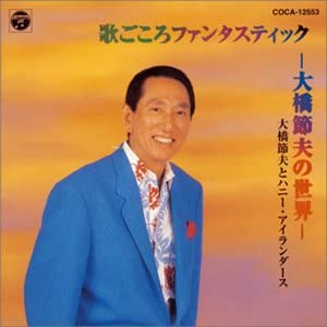 CD SETSUO OHASHI TO HONEY ISLANDERS - Utagokoro Fantastic COCA12553 Japan ObiJapanese Traditional/Folk Used
CD SETSUO OHASHI TO HONEY ISLANDERS - Utagokoro Fantastic COCA12553 Japan ObiJapanese Traditional/Folk Used