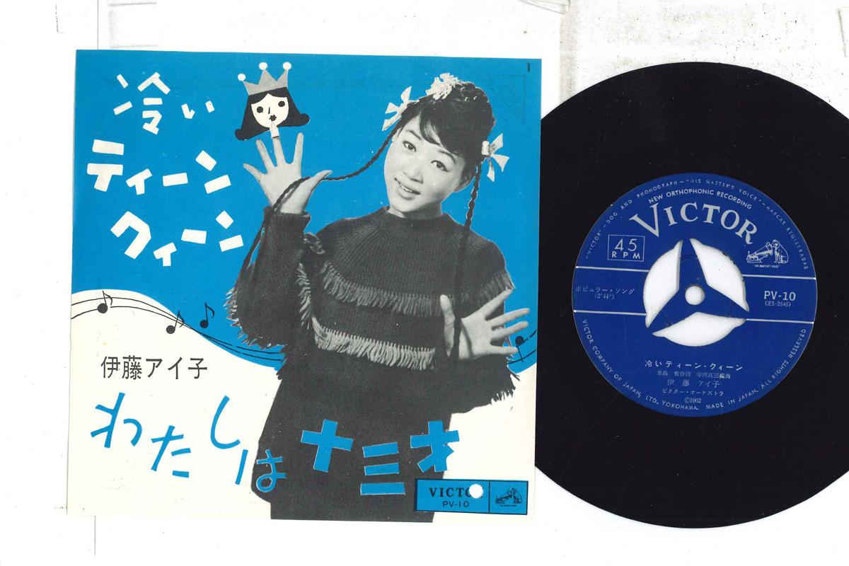 7inch Record AIKO ITO Hiya I Teenqueen Watashi Wa Jusa PV10 VICTOR 1962 Japan Japanese Enka Used
7inch Record AIKO ITO Hiya I Teenqueen Watashi Wa Jusa PV10 VICTOR 1962 Japan Japanese Enka Used