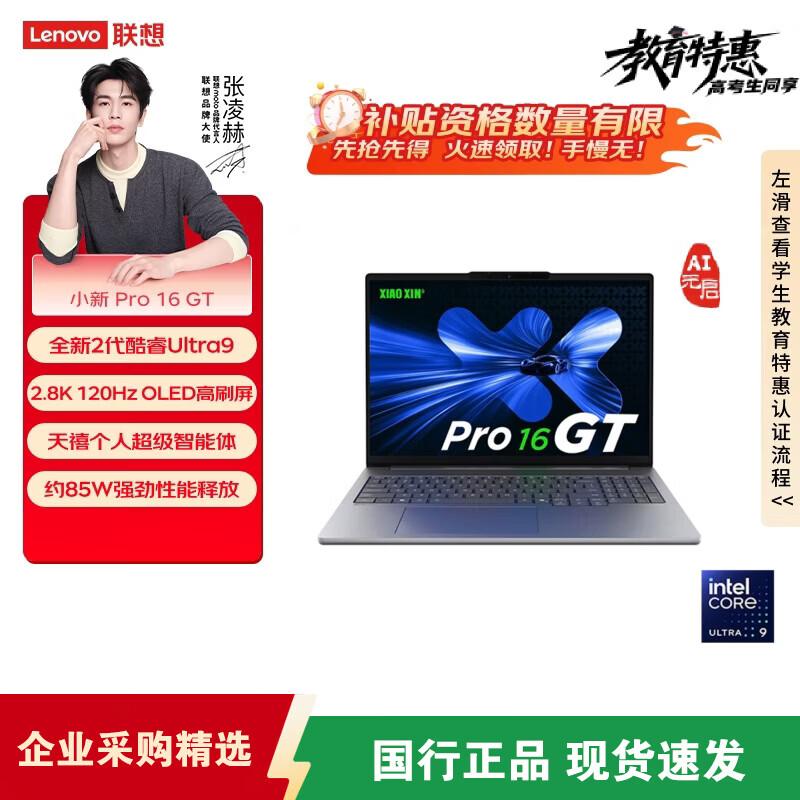 Lenovo Xiaoxin Pro 16GT AI Laptop 2025 (CN version)
Lenovo Xiaoxin Pro 16GT AI Laptop 2025 (CN version)