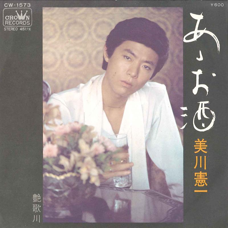 7inch Record KENICHI MIKAWA - Ah Osake / Enka Gawa CW1573 CROWN 1976 Japan Japanese Enka
7inch Record KENICHI MIKAWA - Ah Osake / Enka Gawa CW1573 CROWN 1976 Japan Japanese Enka