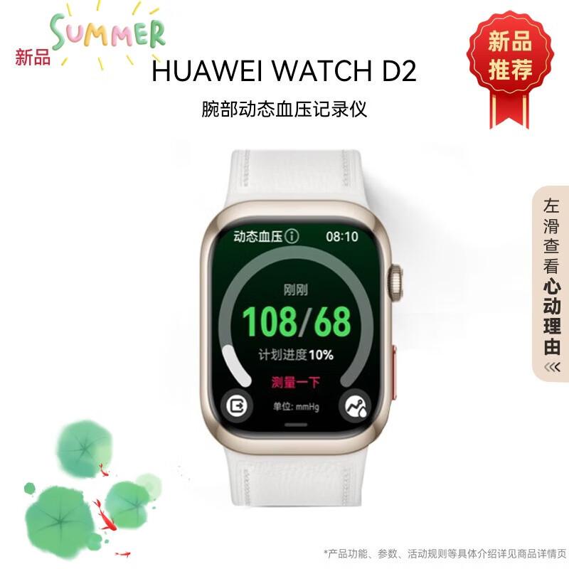 Huawei WATCH D2 Smartwatch with Blood Pressure & SpO2 Monitoring (CN version)
Huawei WATCH D2 Smartwatch with Blood Pressure & SpO2 Monitoring (CN version)