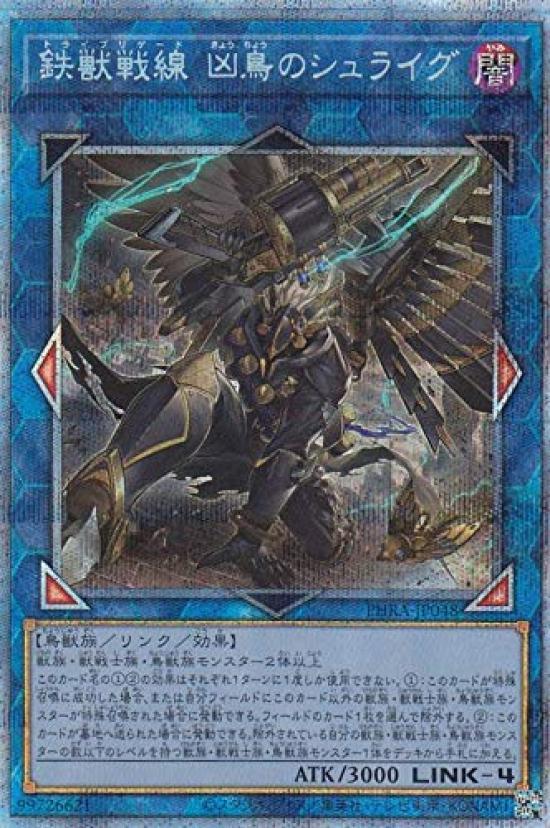 Железный зверь Шрайг, версия Плохой птицы Призматический секрет Фантомная ярость Yu-Gi-Oh! PHRA-JP048 Передняя часть (Японский Редкий)
Железный зверь Шрайг, версия Плохой птицы Призматический секрет Фантомная ярость Yu-Gi-Oh! PHRA-JP048 Передняя часть (Японский Редкий)