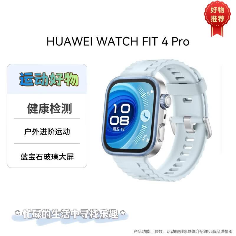 Huawei WATCH FIT 4 Pro Smartwatch (CN version)
Huawei WATCH FIT 4 Pro Smartwatch (CN version)