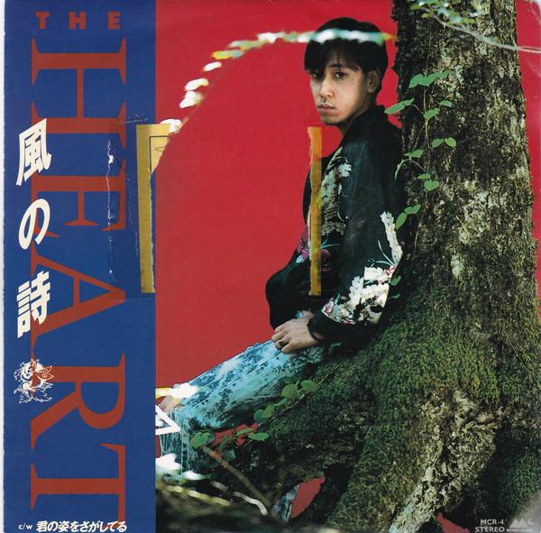 7-дюймова платівка HEART - Kaze No Uta MCR4 MOTHER & CHILDR 1988 Японія Японська поп/рок
7-дюймова платівка HEART - Kaze No Uta MCR4 MOTHER & CHILDR 1988 Японія Японська поп/рок