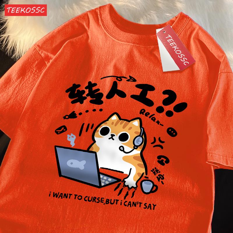 An Angry Cat Want To Curse Cotton Women TShirts Cartoons Prints Short Sleeve Loose ONeck Soft Tops Summer Casual Woman Clothes 4XL
An Angry Cat Want To Curse Cotton Women TShirts Cartoons Prints Short Sleeve Loose ONeck Soft Tops Summer Casual Woman Clothes 4XL