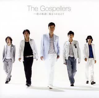 CD GOSPELLERS - Hitosuji No Kiseki / Kaze O Tsukama KSCL987 Japan ObiJapanese Pop/Rock Used
CD GOSPELLERS - Hitosuji No Kiseki / Kaze O Tsukama KSCL987 Japan ObiJapanese Pop/Rock Used