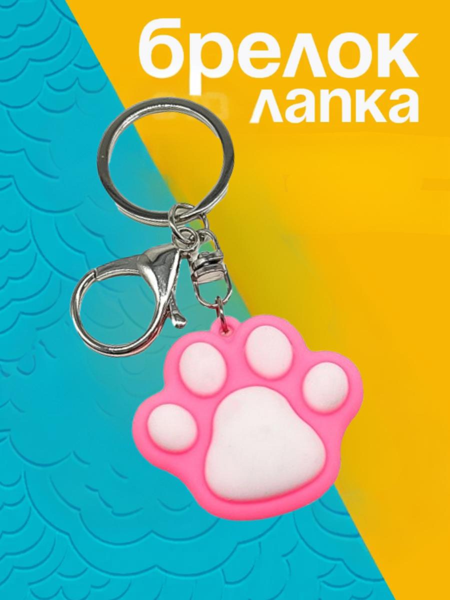 Лапка брелок игрушка на ключи рюкзак сумку пенал фигурка розовая 4*4,5 см 4*4.5 рожевий
Лапка брелок игрушка на ключи рюкзак сумку пенал фигурка розовая 4*4,5 см 4*4.5 рожевий