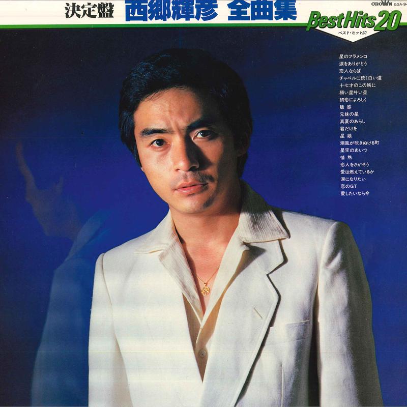 LP Record TERUHIKO SAIGO - Ketteiban Saigoteruhiko Zenkyokushu GGA94 CROWN 1983 Japan Japanese Pop/Rock Used
LP Record TERUHIKO SAIGO - Ketteiban Saigoteruhiko Zenkyokushu GGA94 CROWN 1983 Japan Japanese Pop/Rock Used