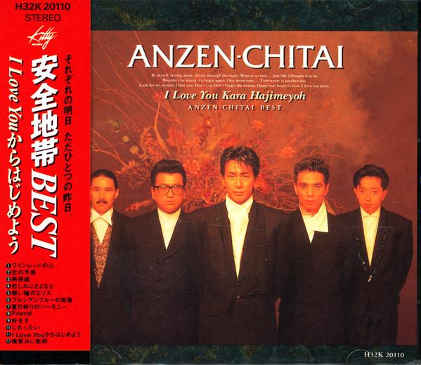 CD SAFE ZONE - I Love You Kara hajime you/Anzenchi H32K20110 Kitty Records 1988 Japan Japanese Pop/Rock Used
CD SAFE ZONE - I Love You Kara hajime you/Anzenchi H32K20110 Kitty Records 1988 Japan Japanese Pop/Rock Used