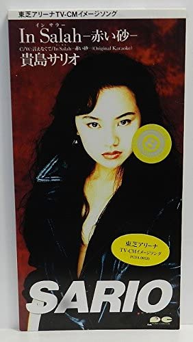 CD SARIO KIJIMA, MASAMI TOZAWA; MOTOKI - In Salah-akai suna- Japan Japanese Others Used
CD SARIO KIJIMA, MASAMI TOZAWA; MOTOKI - In Salah-akai suna- Japan Japanese Others Used