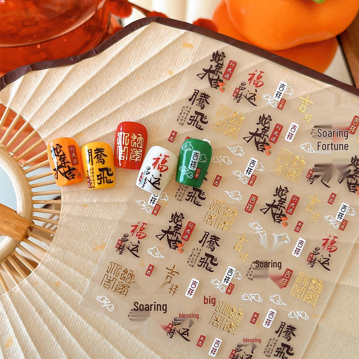 YITU Ant Design Embossed Year of the Snake Nail Stickers - Auspicious Self-Adhesive Decorations YT4689
YITU Ant Design Embossed Year of the Snake Nail Stickers - Auspicious Self-Adhesive Decorations YT4689