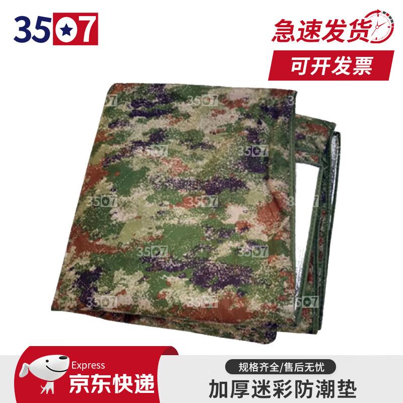 Camouflage Outdoor Picnic & Tent Mat
Camouflage Outdoor Picnic & Tent Mat