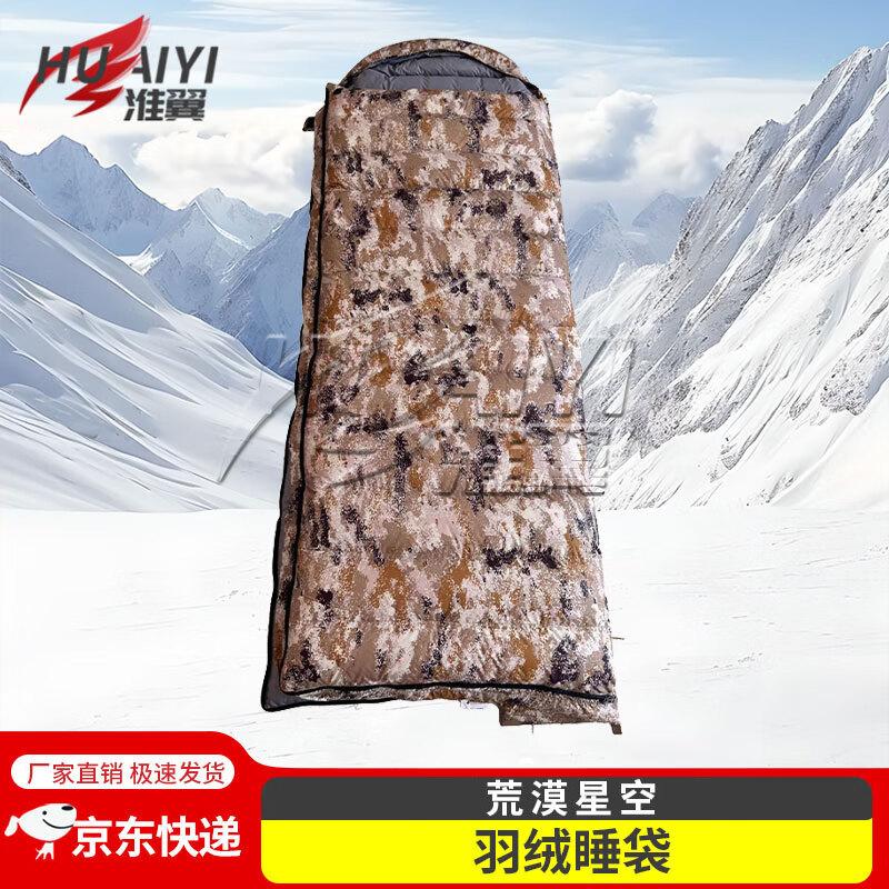 Huai Yi Adult Outdoor Envelope Down Sleeping Bag 400g
Huai Yi Adult Outdoor Envelope Down Sleeping Bag 400g