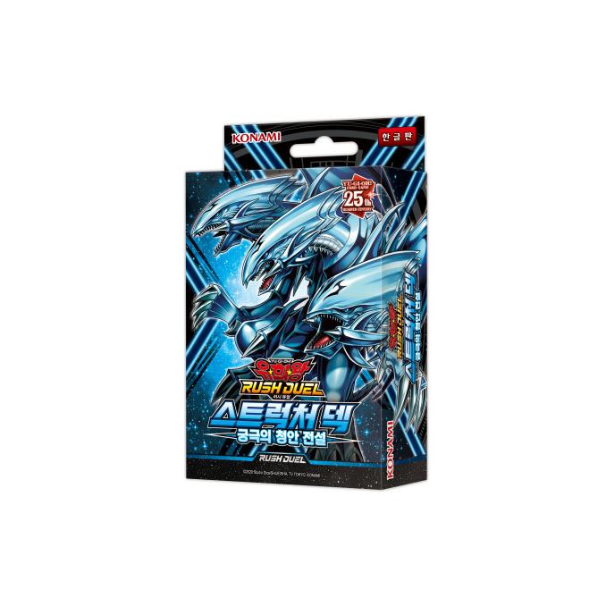 Структурная колода YUGIOH «The Ultimate Blue-Eyed Legend», корейский, 1 КОРОБКА (РД/СД0А-КР)
Структурная колода YUGIOH «The Ultimate Blue-Eyed Legend», корейский, 1 КОРОБКА (РД/СД0А-КР)
