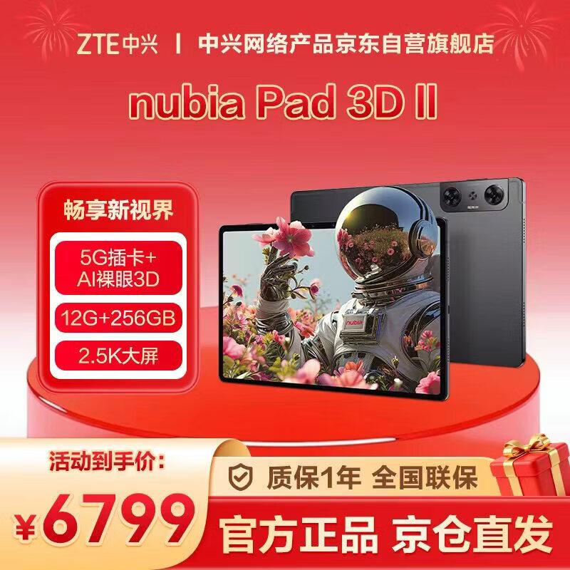 ZTE nubia Pad 3D II Планшет 3D без окулярів (версія CN)
ZTE nubia Pad 3D II Планшет 3D без окулярів (версія CN)